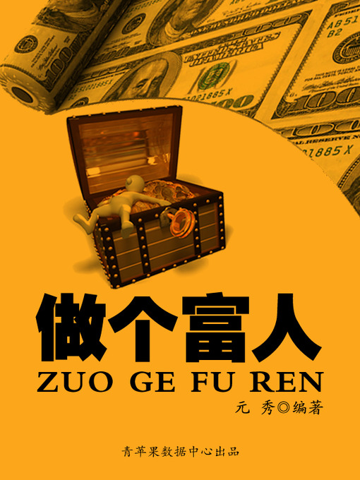 Title details for 做个富人 by 元秀 - Available